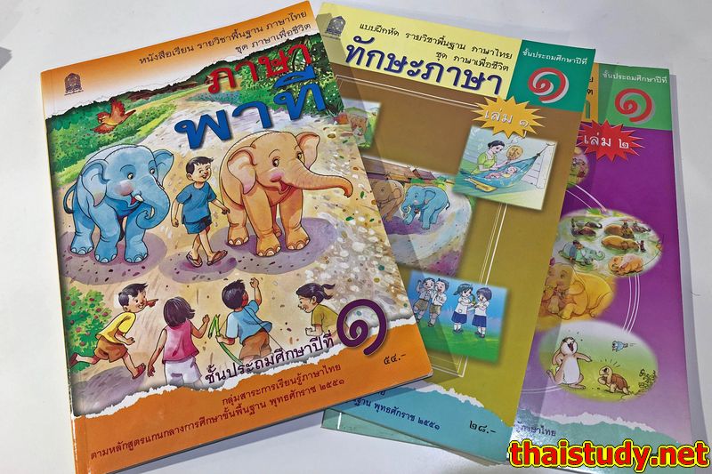 タイの小学校の国語の教科書はタイ語学習の良い教材になるという解説